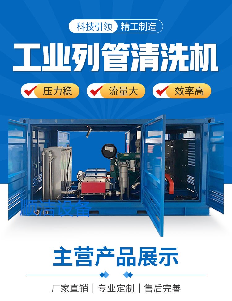 工业列管清洗机-河南顺洁清洗设备有限公司-恢复的_01_副本